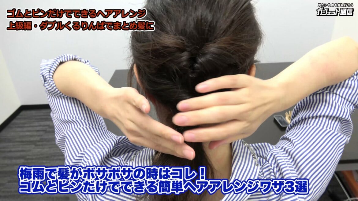 梅雨で髪がボサボサの時はコレ！ゴムとピンだけでできる簡単ヘアアレンジワザ3選