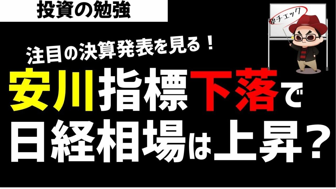 注目の安川電機の決算発表で株価下落！その後の日経平均株価は上昇するのか？ズボラ株投資