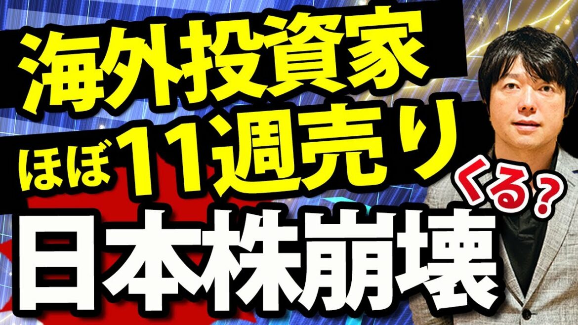 海外投資家、今年に入って全力売りで日本株崩壊する？