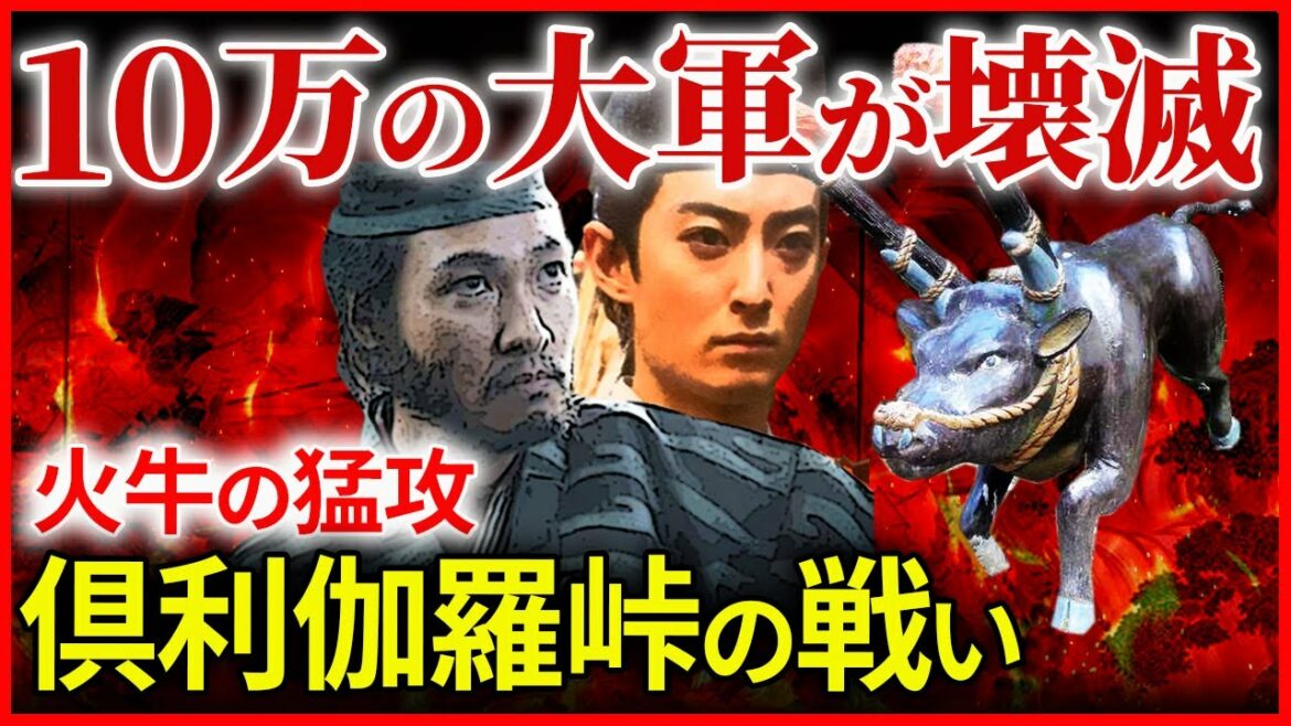 源平合戦  俱利伽羅峠の戦い 10万人の大軍が壊滅 木曽義仲VS平維盛【治承・寿永の乱】大河ドラマ「鎌倉殿の13人」歴史解説⑯