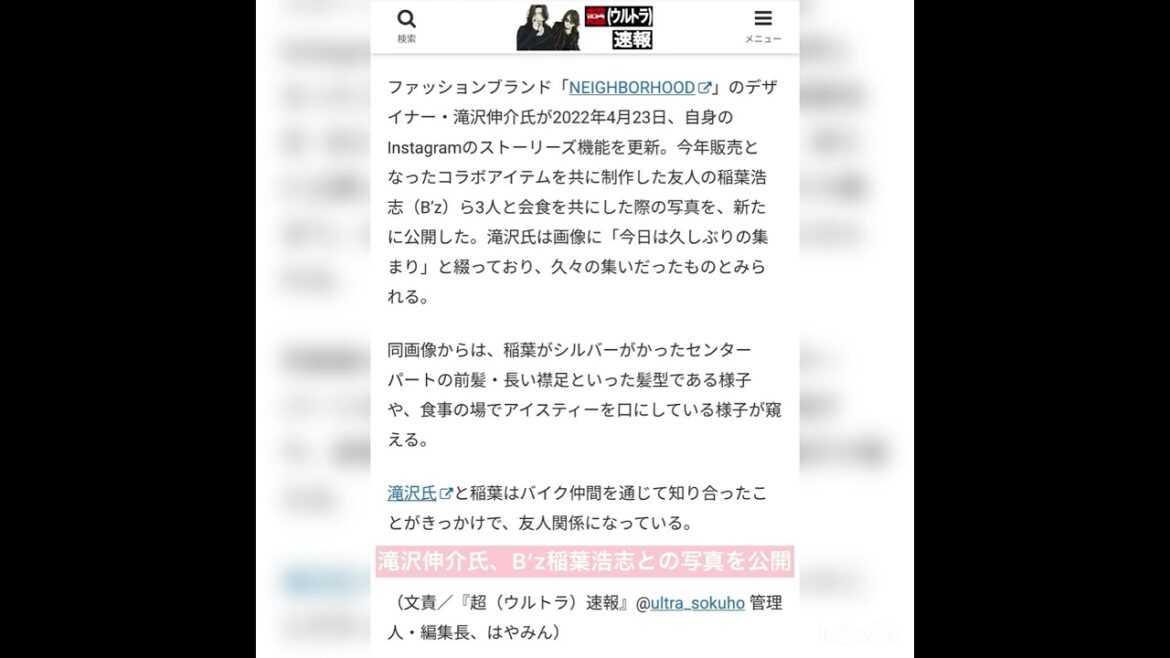 滝沢伸介氏、B’z稲葉浩志との写真を公開「久しぶりの集まり」 #shorts