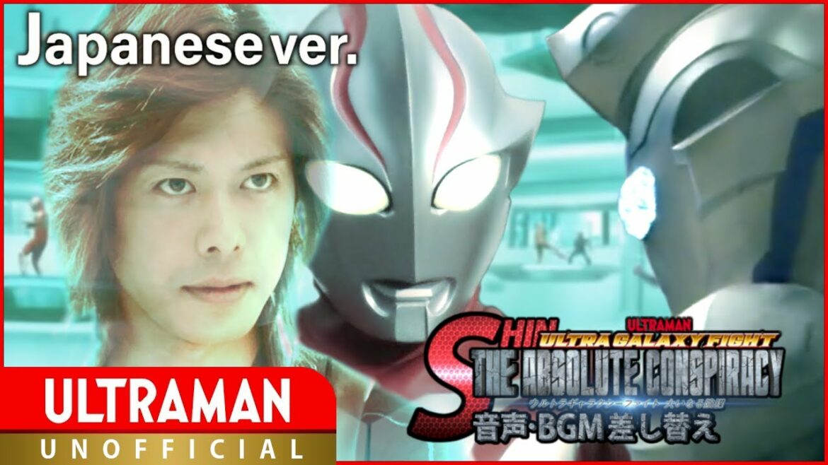 (特別版)『シン・ウルトラギャラクシーファイト 大いなる陰謀』音声･BGM差し替え メビウス編 -非公式配信-【ウルトラマン / ULTRA GALAXY FIGHT】
