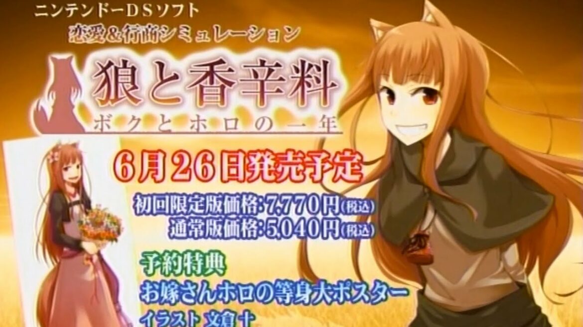 狼と香辛料 ボクとホロの一年 DS CM