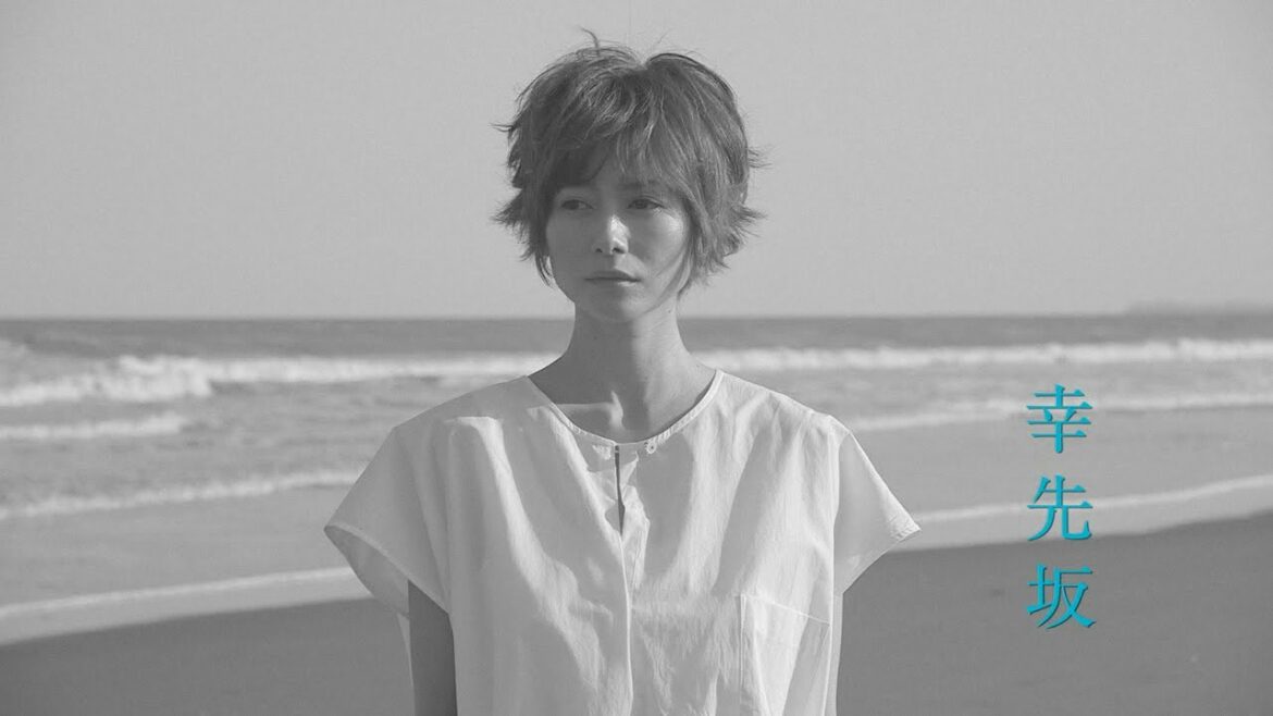 真木よう子 - 「 幸先坂 」Music Video Clip（Short ver.）