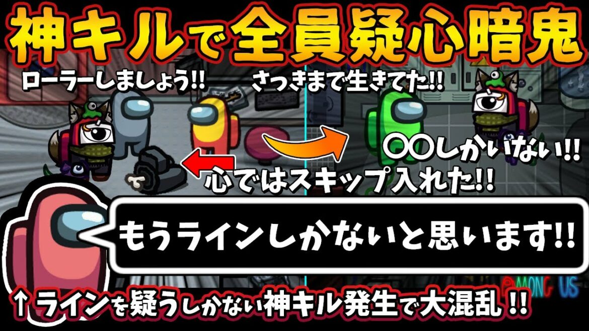 神キルで全員疑心暗鬼「もうラインしかないと思います!!」ラインを疑うしかない神キル発生で大混乱!!【Among Usガチ部屋アモングアスMODアモアスガチ勢宇宙人狼実況解説立ち回りコツ初心者講座】