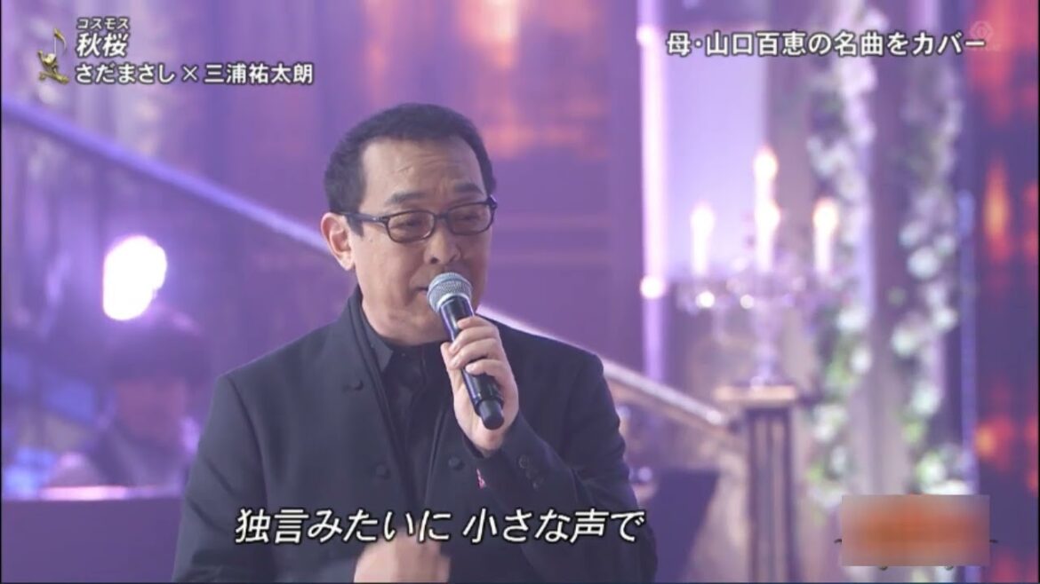 神コラボ！　さだまさしさんｘ三浦祐太朗さん『秋桜』(Cover)