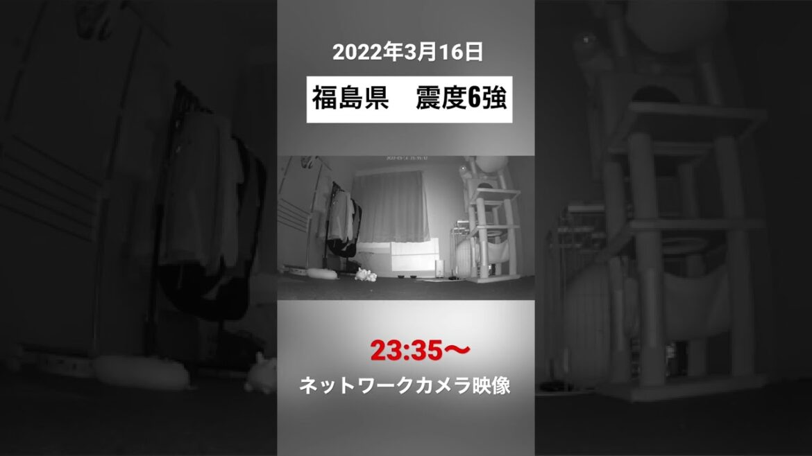 福島県震度6強地震映像〜2022年3月16日23時35分〜 #shorts #地震