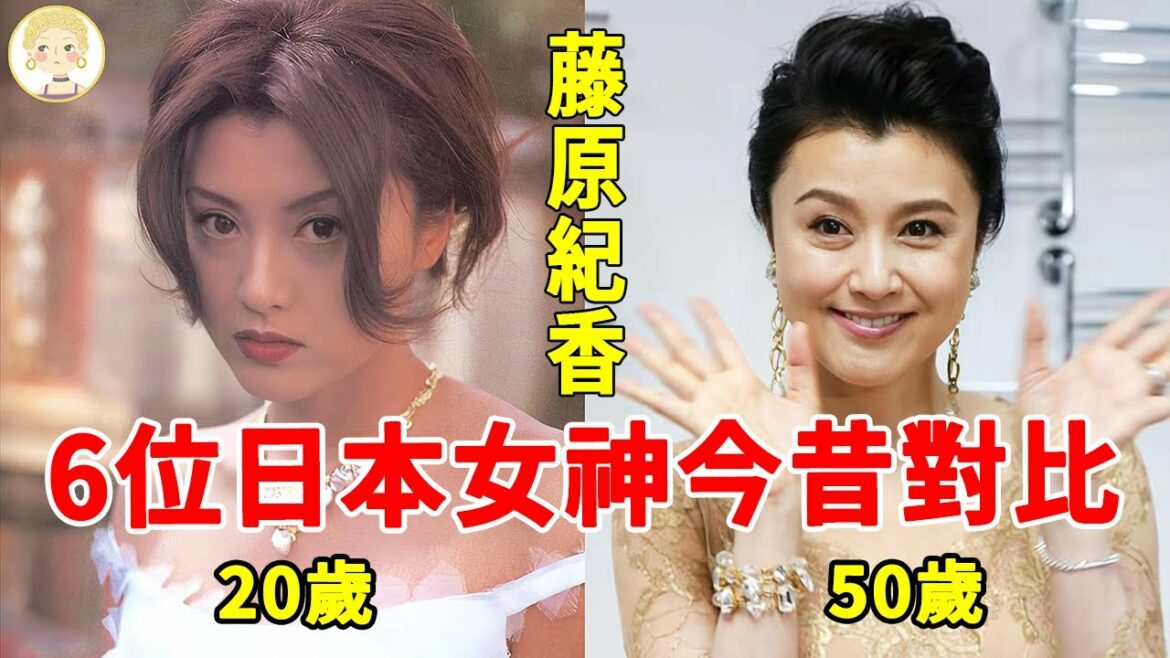 紅極一時的日本女星今昔對比，有人風韻猶存有人近照不敢認，還有人街頭賣拉麵太唏噓！#藤原紀香#郭富城#中山忍#楊思敏#一隻細細粒