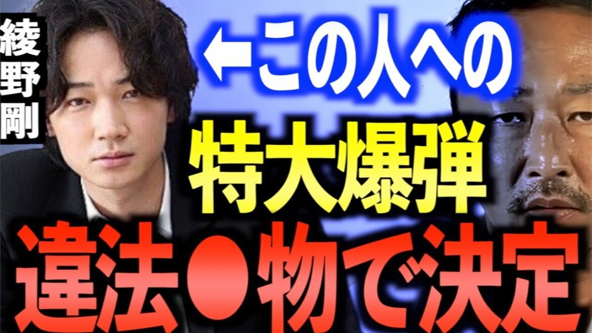 綾野剛特大ガーシー砲で芸能界引退!?違法●物を暴露される。過去に報道された沢尻エリカとの極秘交際も関係してくるのか!?【東谷義和/ガーシー/切り抜き】