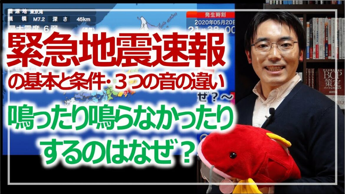 緊急地震速報とは？鳴ったり鳴らなかったりするのはなぜ？｜防災を学ぶ［そなえるTV］