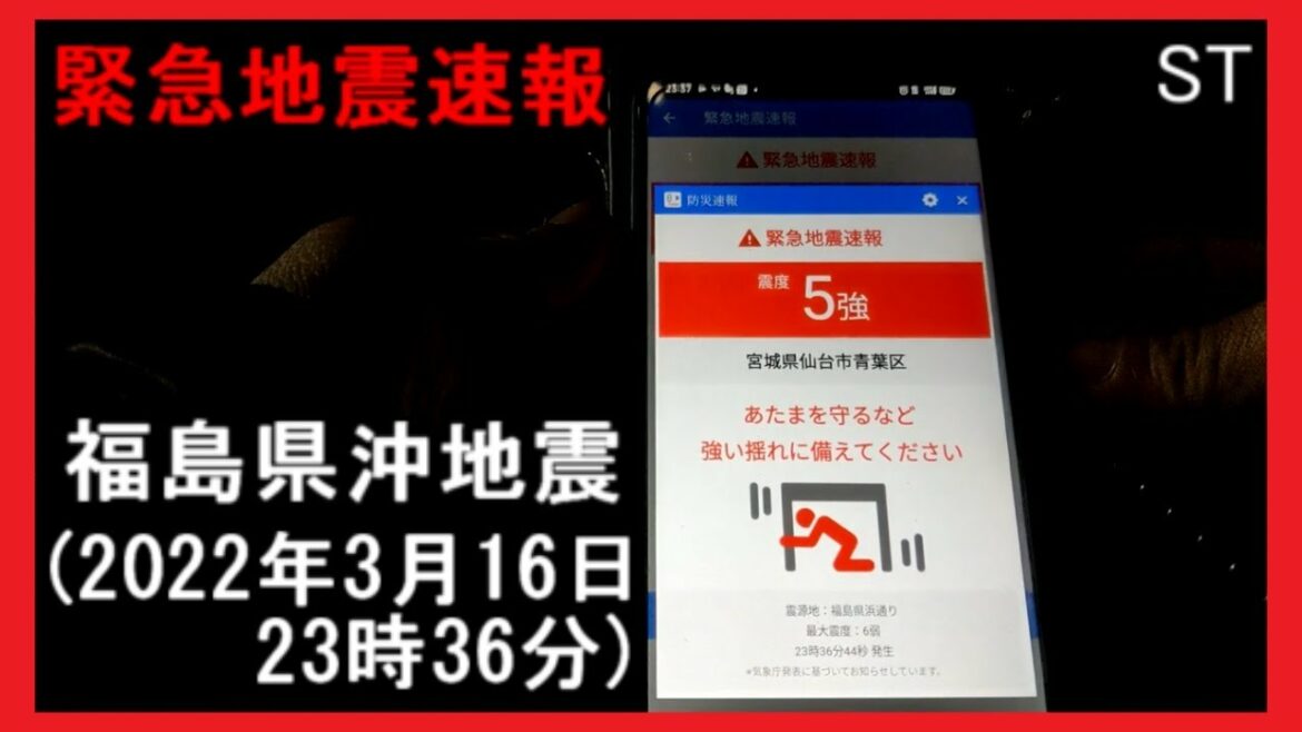 緊急地震速報 福島県沖地震 (2022年3月16日23時36分) ST (撮影場所:福岡市)