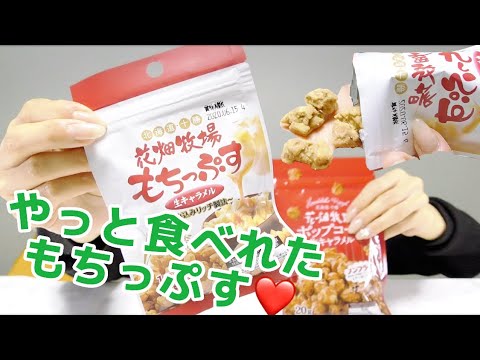 花畑牧場のモチップスとポップコーン。ずっと気になってた。ミニサイズをダイソーで発見。【花畑牧場】【もちっぷす】 花畑牧場のモチップスとポップコーン。ずっと気になってた。ミニサイズをダイソーで発見。【花畑牧場】【もちっぷす】