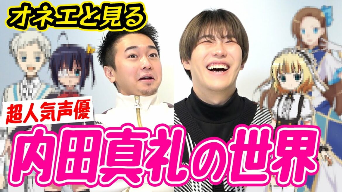 超人気声優の内田真礼ちゃんを知りつくしたい！！！【声優と夜あそび】