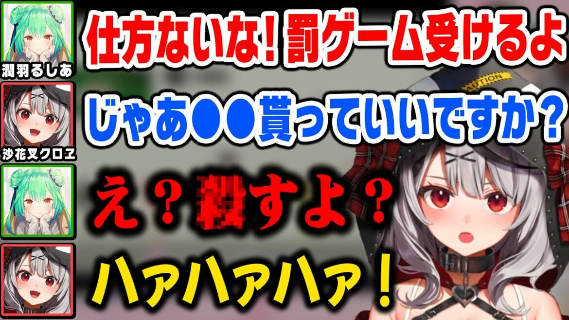 軽々とライン越えして、るしあ先輩から"死の宣告"をうける沙花叉クロヱw【ホロライブ 6期生 切り抜き/沙花叉クロヱ/潤羽るしあ/holoX】