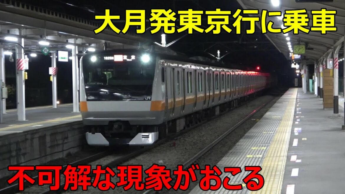 遅延した中央快速線に乗ったら珍事がおこった