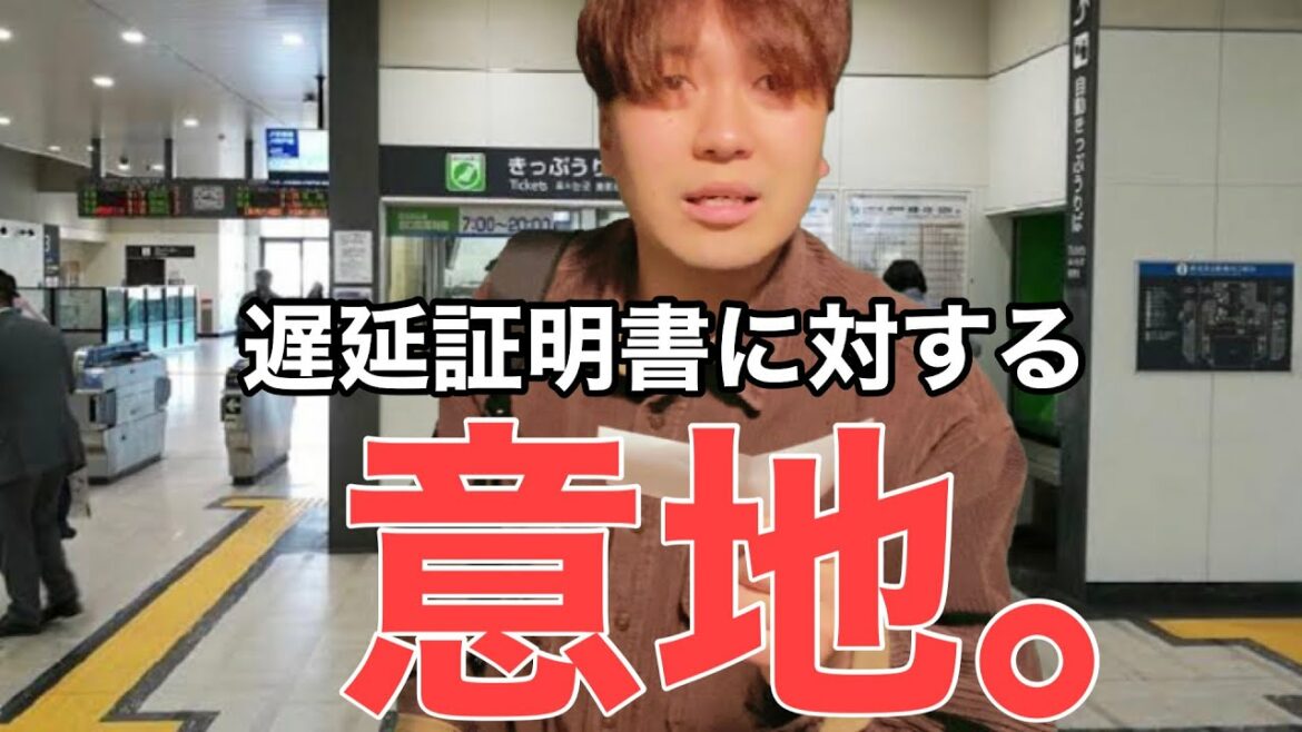遅延証明書の時間をどうしても変えたい大学生。