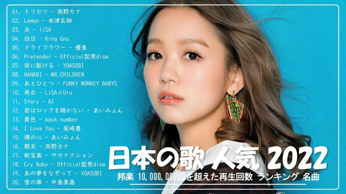 邦楽 ランキング 最新 2022🎶YOASOBI、菅田将暉、米津玄師、優里 、あいみょん、Official髭男dism🍒日本の最高の歌メドレー