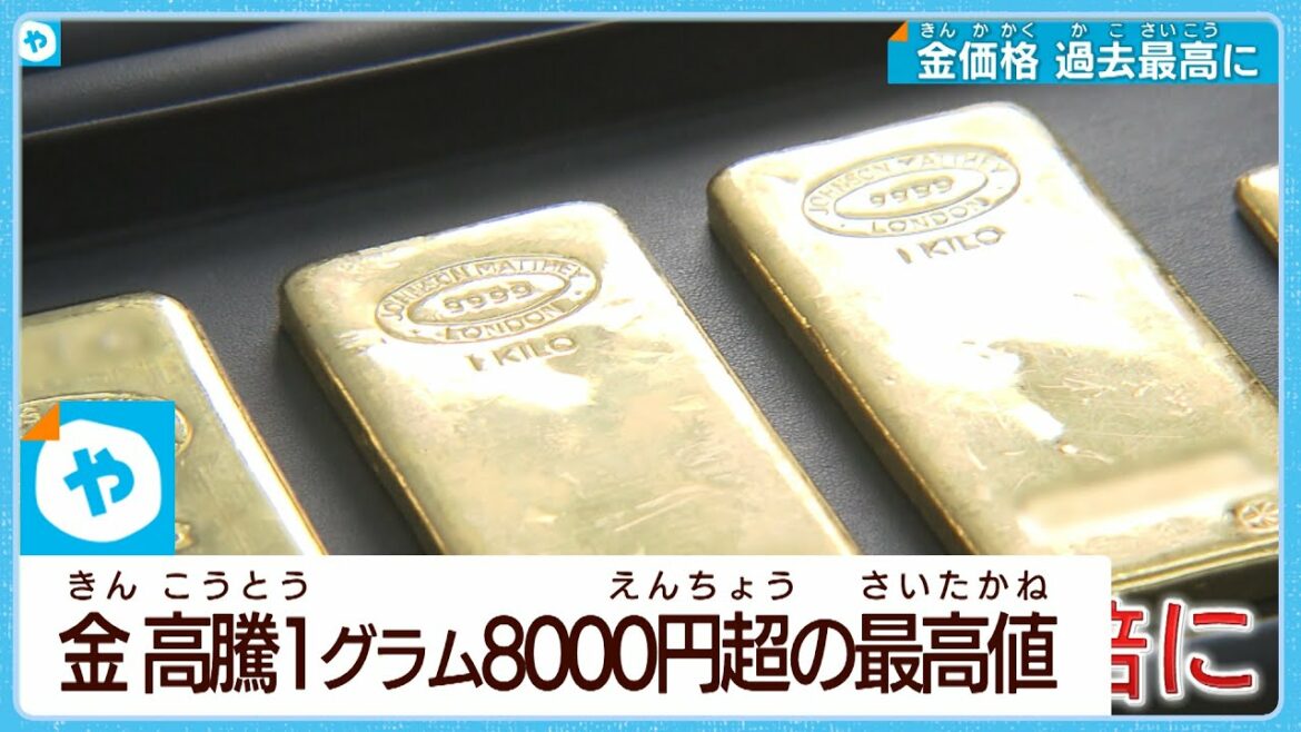金価格　最高値更新で買い取り活発に