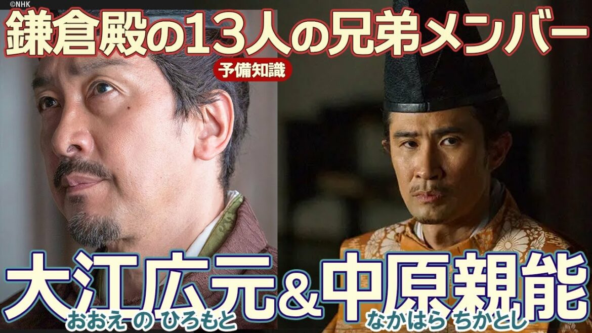 鎌倉幕府の最強文官・大江広元＆中原親能　※ネタバレあり