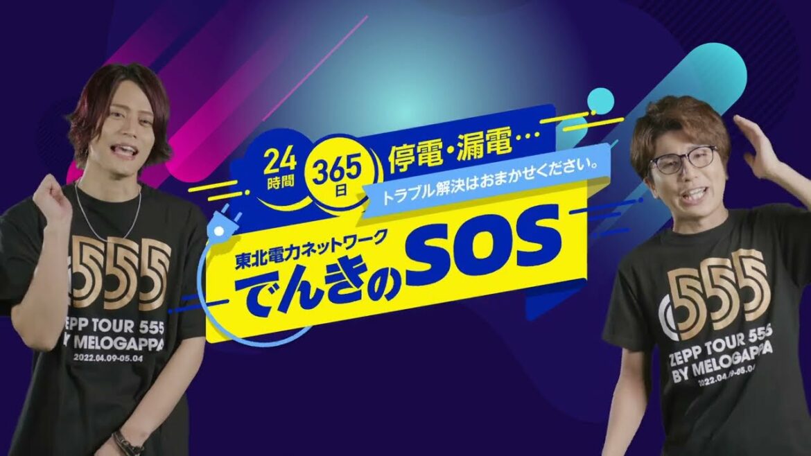 電気のトラブルサポートサービス「でんきのＳＯＳ」【サービス内容・ドラマどちらもご覧になりたい方はこちら！】
