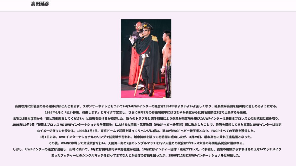 高田延彦
