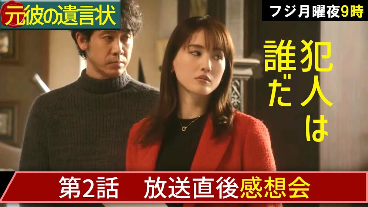 ＃2　【元彼の遺言状】第2話放送直後感想会！【春ドラマ】【月9】【綾瀬はるか】【大泉洋】
