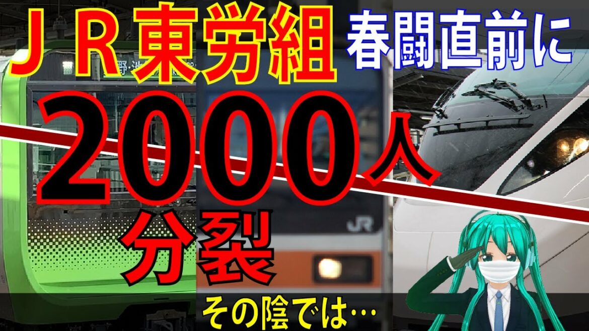 ＪＲ東労組・２０００人分裂　どんこめニュース第５回 #doncomet