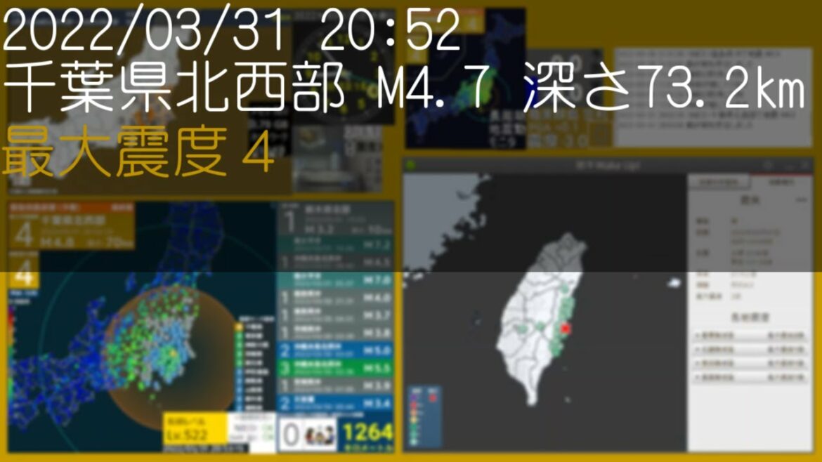 2022/03/31 20:52  千葉県北西部 M4.7 深さ73.2㎞  最大震度４