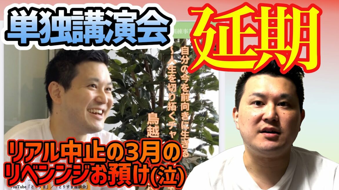 8.7講演会延期、、、緊急事態宣言が埼玉&東京で出たためやむを得ず。ゴーさんから聖火リレーへのお気遣いまで😭(DailyとりちゃんVol.55)