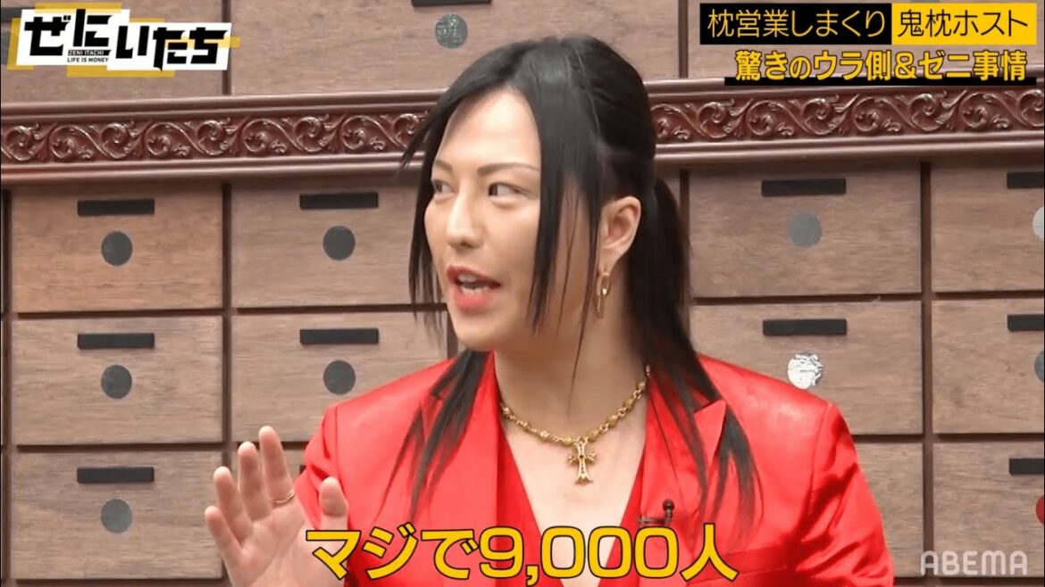 【先行フル公開中】「10年で9000人」枕営業しまくりホストが大暴露❗️ヤバい月収と裏側とは...ディープな鬼枕事情にスタジオ騒然😱│かまいたち山内濱家MCぜにいたち毎週月曜23時からABEMA放送中
