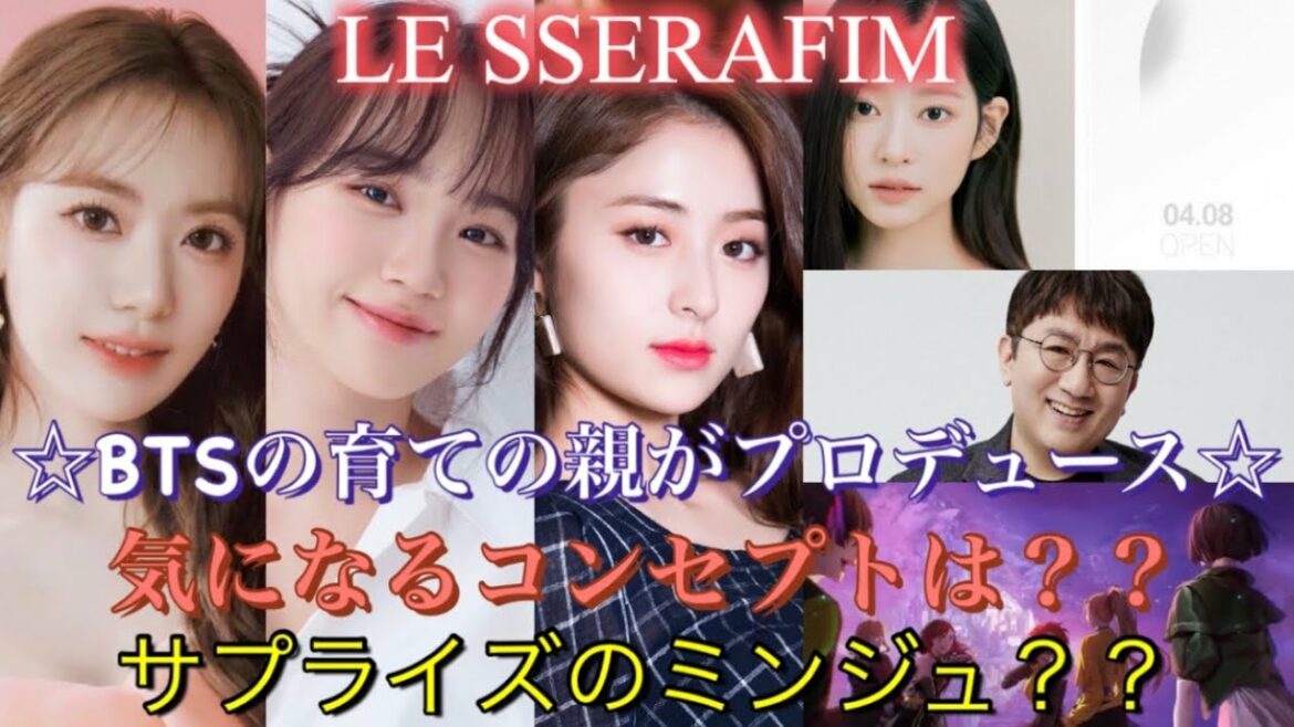 【LESSERAFIM／ルセラフィム】パンPDがプロデュースを担当し、やる気満々【宮脇咲良／チェウォン／ユンジン】