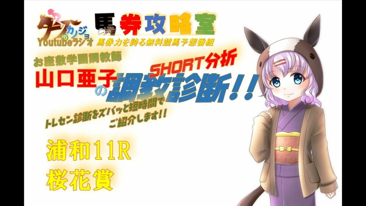 【トレセン調教診断】2022.3.17　浦和11R　桜花賞 (重賞)