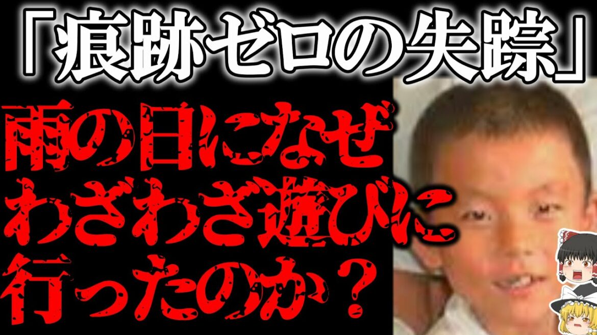 【ゆっくり解説】家族ではなく小学校が警察に通報した不可解な事件【駿河秀斗君行方不明】