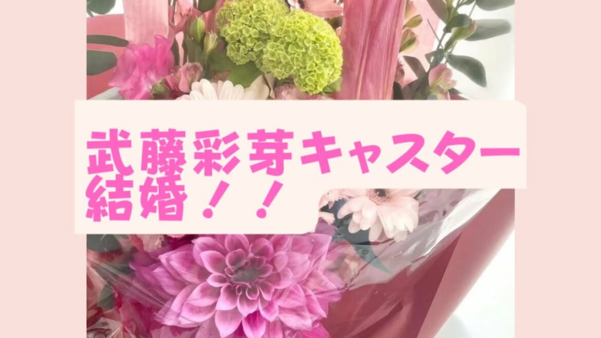 🌸武藤彩芽 キャスター  結婚発表！！ 🌸 【ウェザーニュースLiVE 切り抜き】