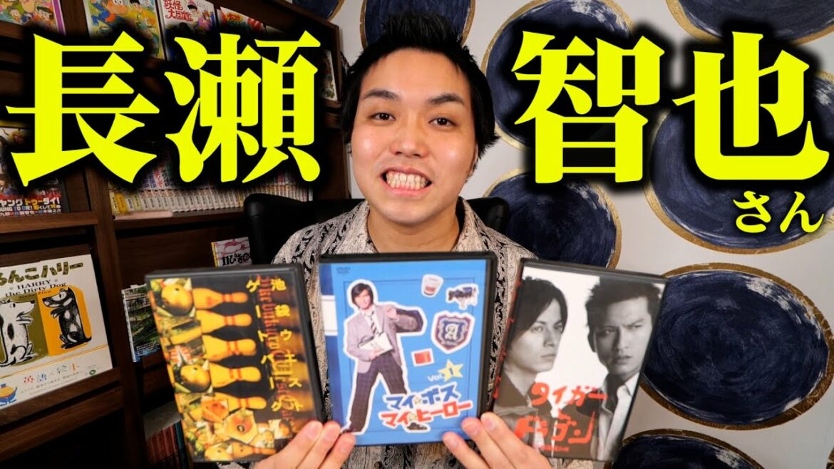 【良作保証人】TOKIO長瀬智也さんが出演する大好きな作品について語る
