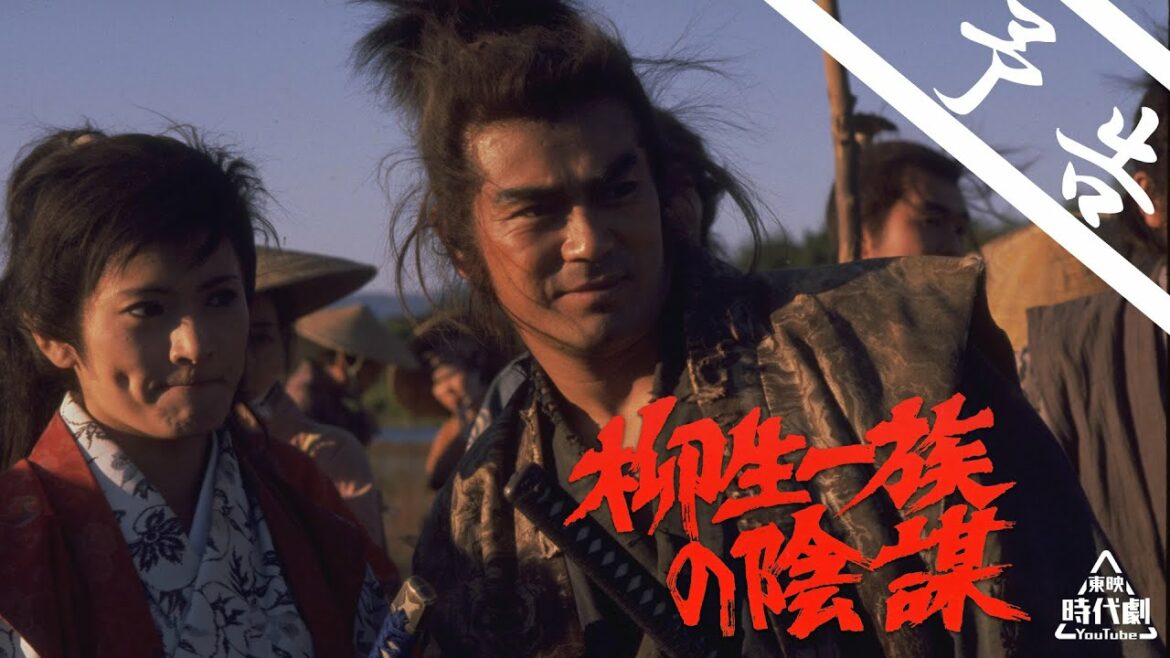 【予告】柳生一族の陰謀