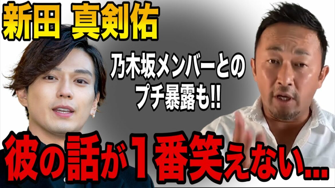 【ガーシー】新田真剣佑の暴露が1番笑えない…勢いで真剣佑と乃木坂46与田祐希の関係も暴露!【切り抜き/ガーシーch/暴露】 【ガーシー】新田真剣佑の暴露が1番笑えない...勢いで真剣佑と乃木坂46与田祐希の関係も暴露!【切り抜き/ガーシーch/暴露】