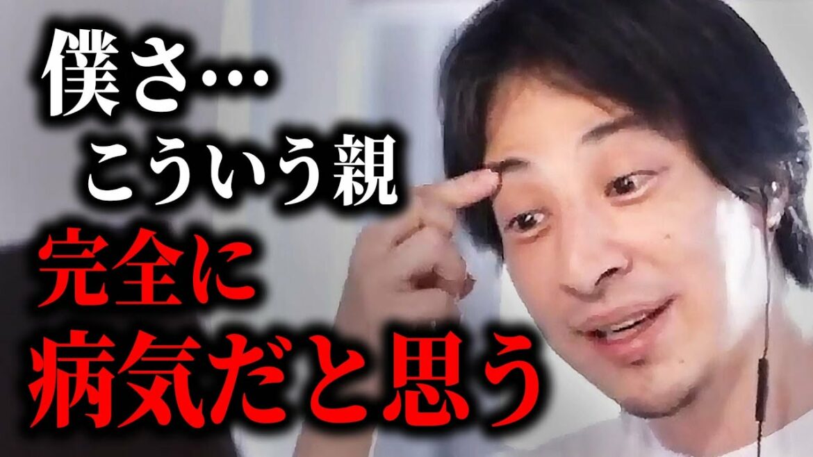 【ひろゆき】正直このタイプの親が一番ヤバい。あなたの両親に当てはまるなら人生破滅するかも…【 切り抜き ひろゆき切り抜き 毒親 子ども 論破 ２ちゃんねる hiroyuki kirinuki】