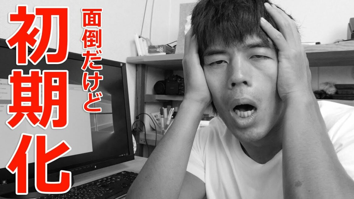 不具合きたー!Windows10を初期化してみた。 不具合きたー!Windows10を初期化してみた。