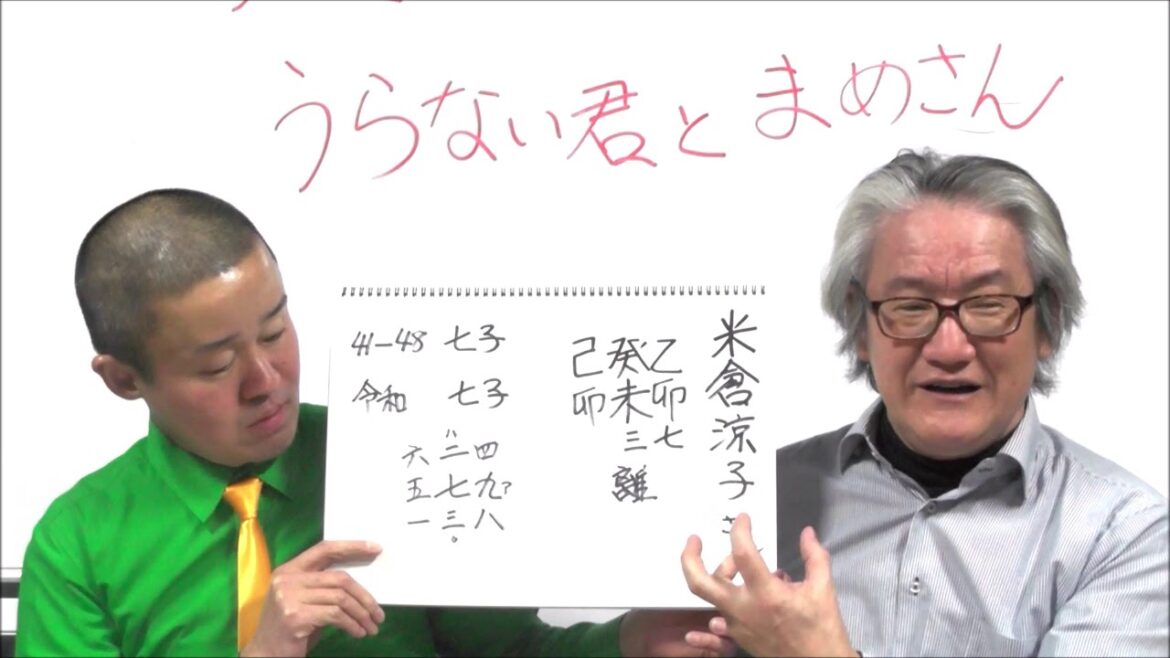 オスカー退所！米倉涼子さんの今後を占う！【うらない君とうれない君】