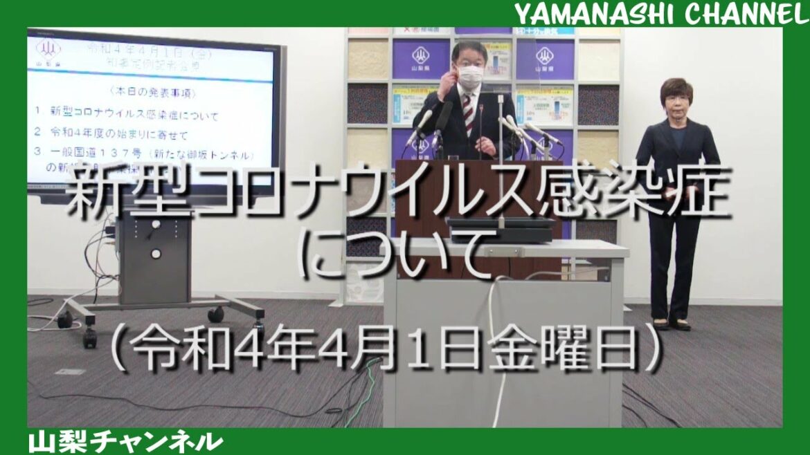 新型コロナウイルス感染症について（令和４年４月１日金曜日）