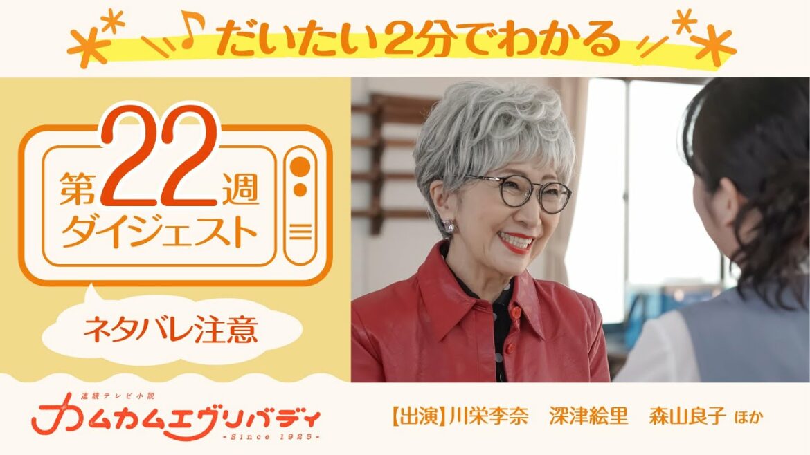 [カムカムエヴリバディ] 第22週(103～107話)ダイジェスト | だいたい2分でわかる【ネタバレ注意】| 朝ドラ | NHK