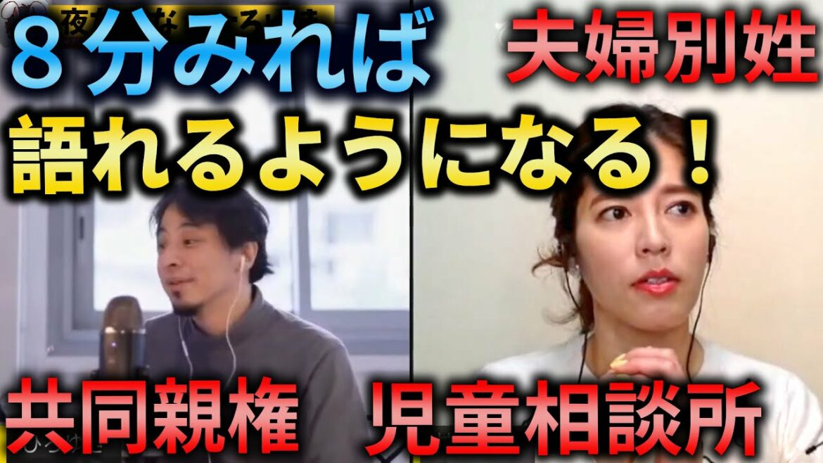 【ひろゆき×神田愛花】８分みれば語れるようになる！ 共同親権 夫婦別姓 養育費 児童相談所 離婚