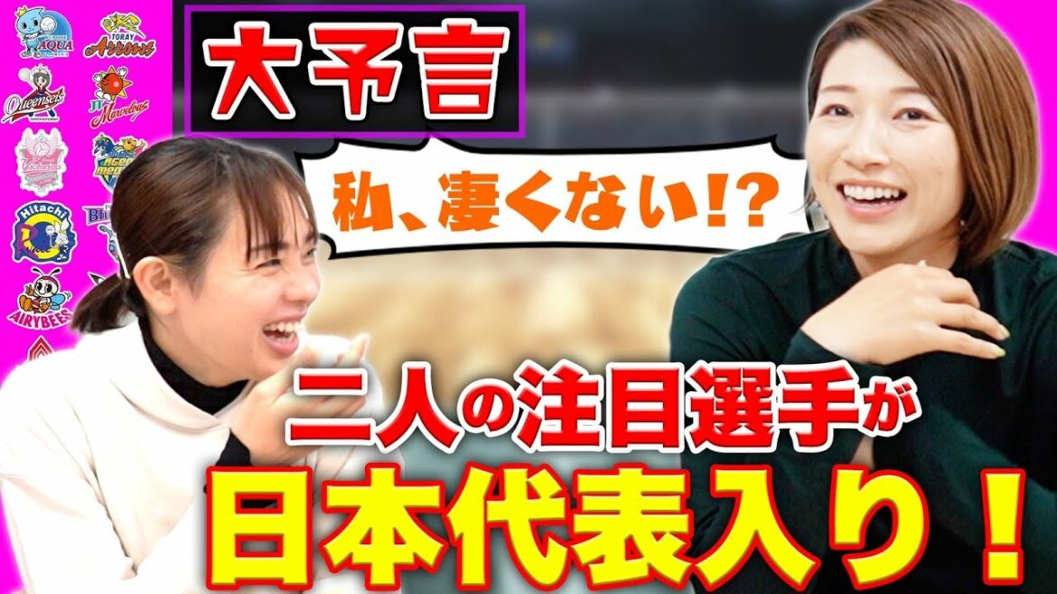 【大予言】今年の優勝チームを大予想！そして、マイコとリオの注目選手が日本代表入り！？