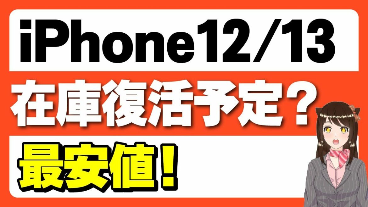 【回線不要】楽天モバイルでiPhone12/13が投げ売り中!「在庫問題や購入時の注意点も!」 【回線不要】楽天モバイルでiPhone12/13が投げ売り中!「在庫問題や購入時の注意点も!」