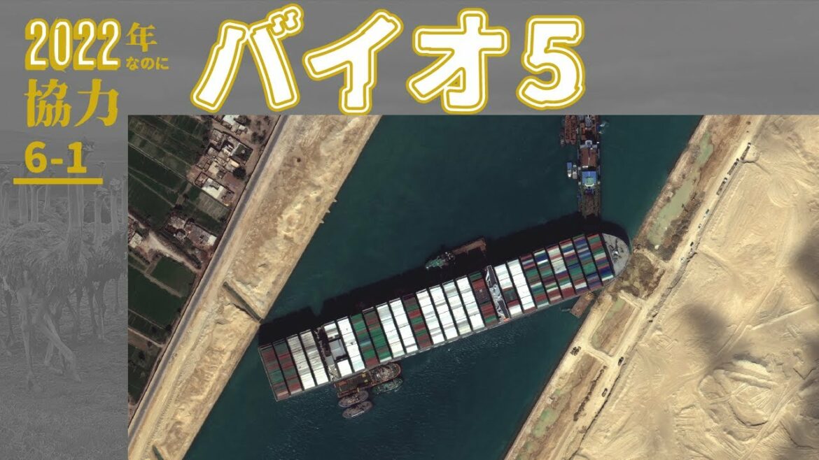 ここはスエズ運河ではありません　｜バイオハザード５　6-1