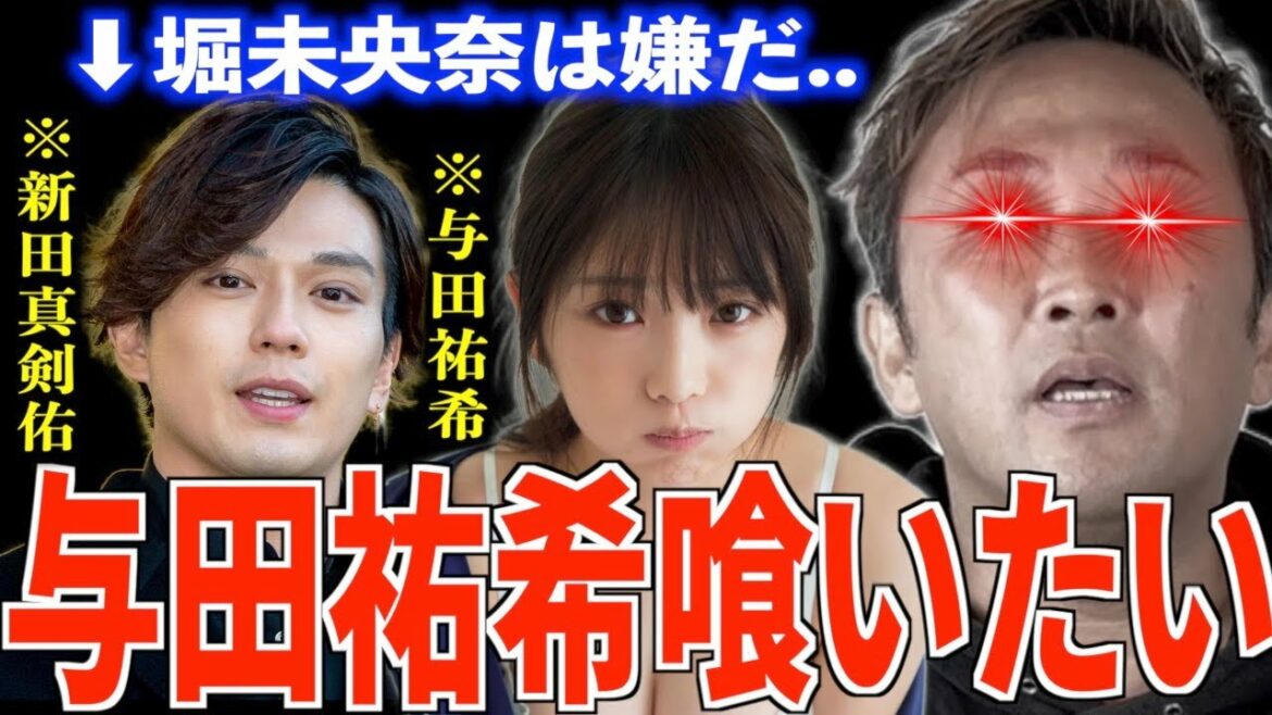 【東谷義和】新田真剣佑は堀未央奈を振り与田祐希に猛アプローチ..志田愛佳と坂道の寮のスタッフに頼んでデートに誘うが..【切り抜き】 【東谷義和】新田真剣佑は堀未央奈を振り与田祐希に猛アプローチ..志田愛佳と坂道の寮のスタッフに頼んでデートに誘うが..【切り抜き】