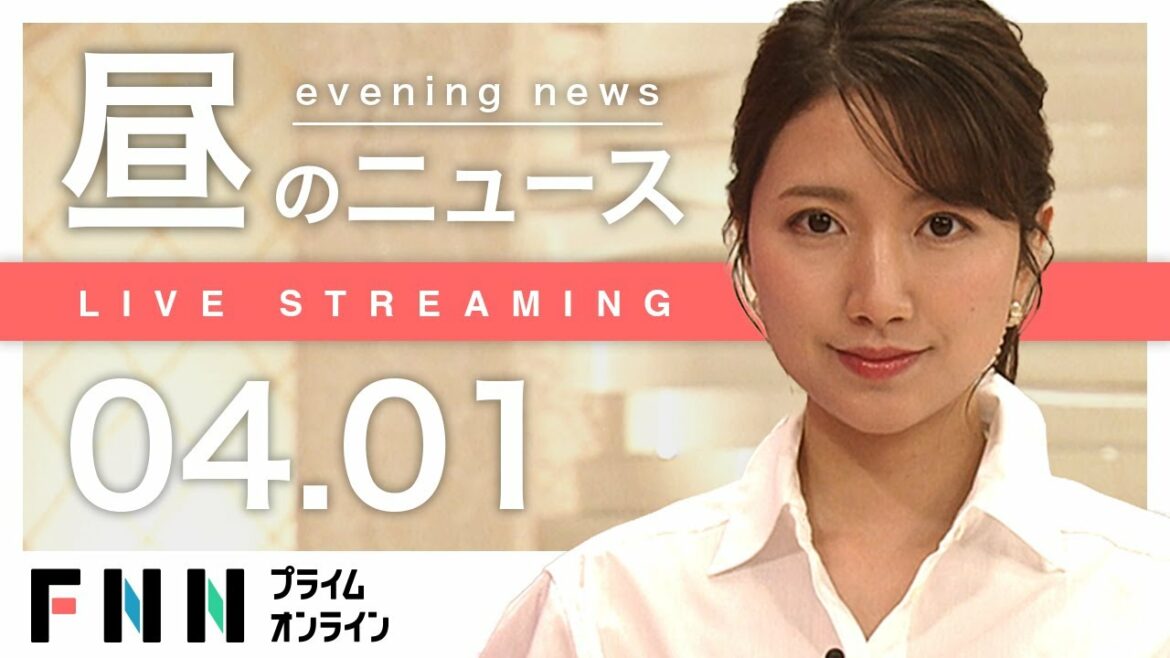 【ライブ】ウクライナ侵攻 / お昼のニュース 4月1日〈FNNプライムオンライン〉