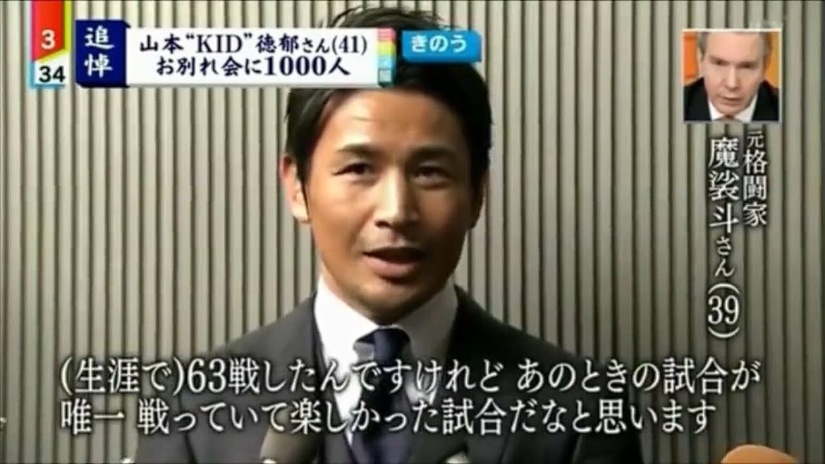 山本KID徳郁 お別れ会に魔裟斗、父、姉がコメント yamamoto kid yamamoto farewell party masato
