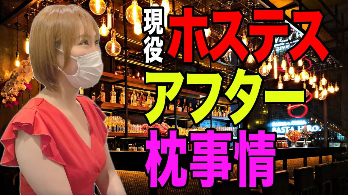 【セックスと枕営業】現役ホステスに夜職のお持ち帰り事情聞いてきました【婚活に役立つ恋愛テクニック】